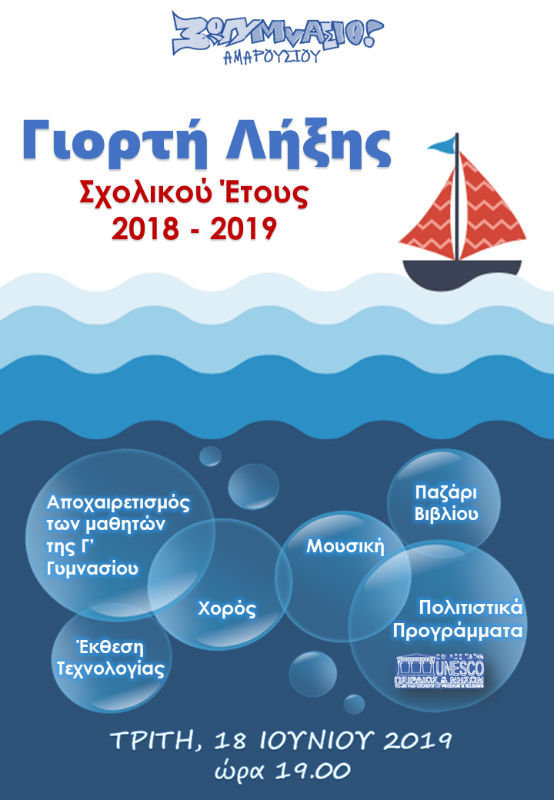 afisa-istoselida-giorti-liksis-2019