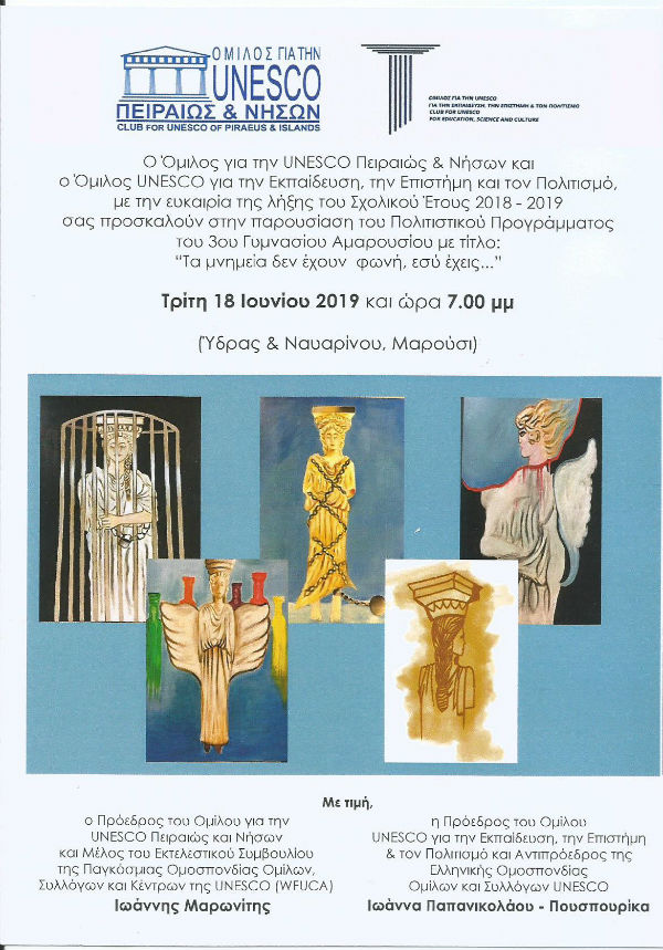 unesco-prosklisi-new1